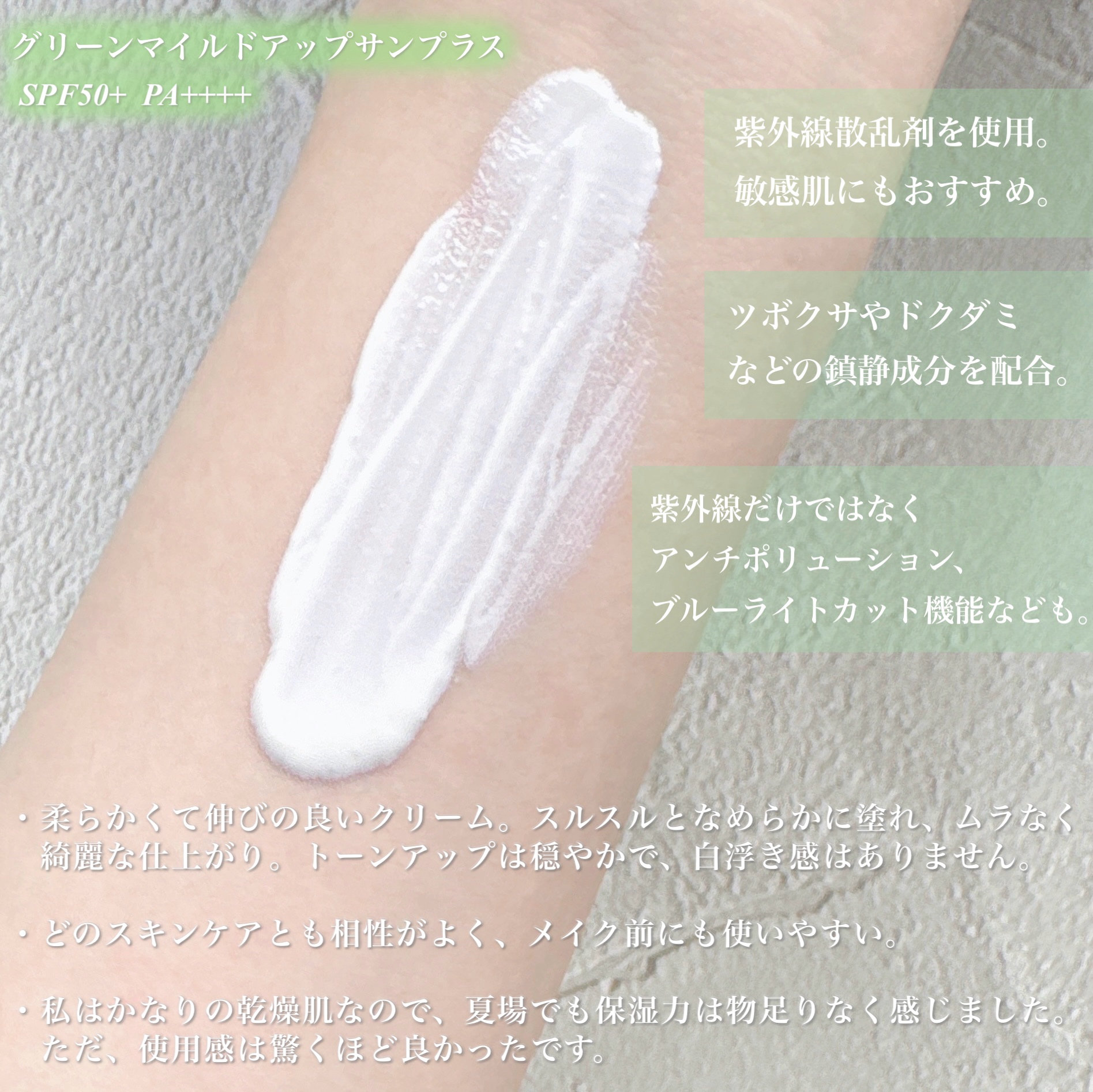 グリーンマイルドアップサンプラス/Dr.G/日焼け止めクリームを使ったクチコミ（2枚目）