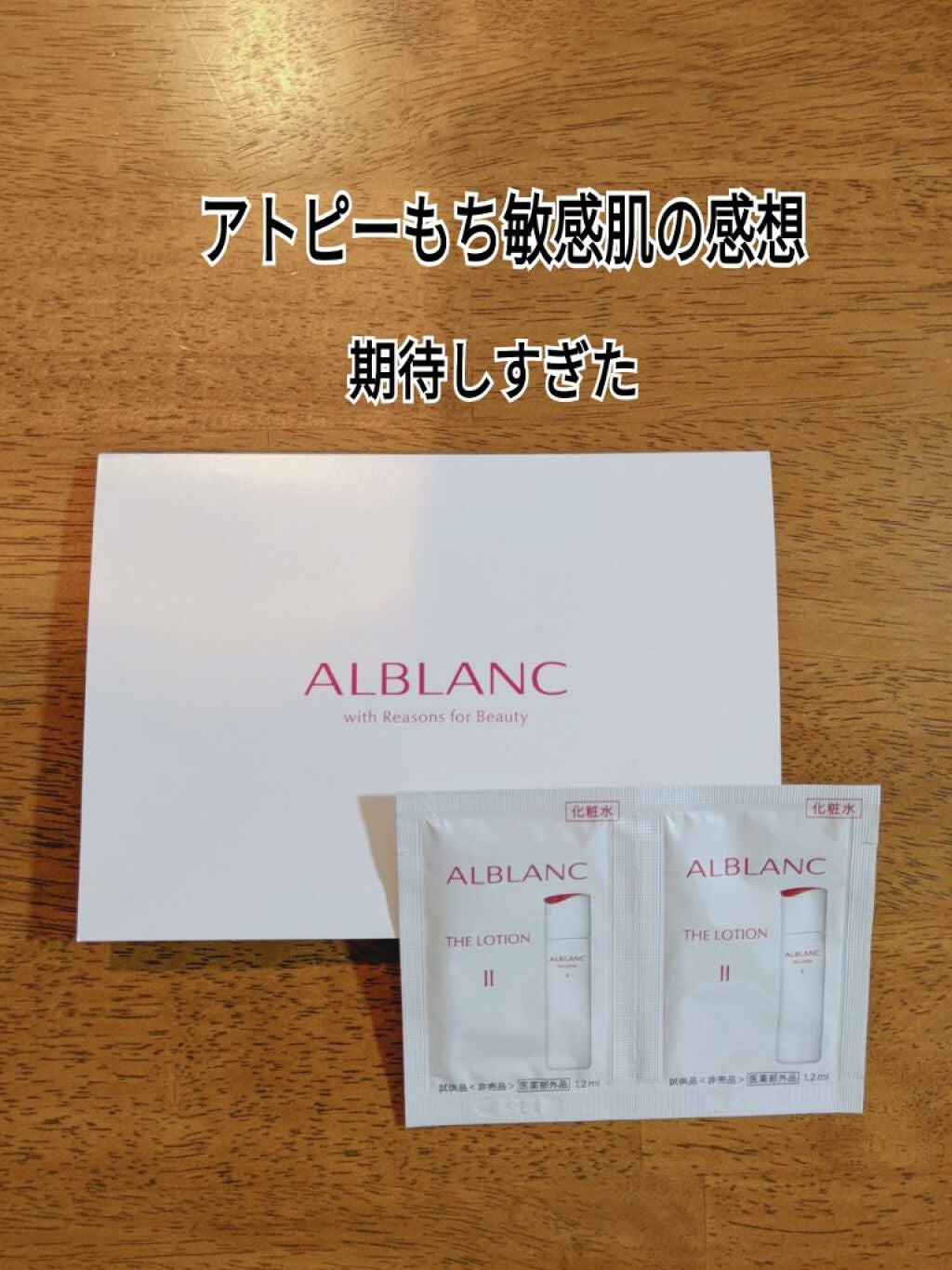 アルブラン ザ エマルジョンⅡ/ALBLANC/乳液を使ったクチコミ(1枚目)