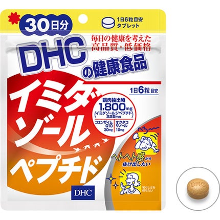 DHC イミダゾールペプチド