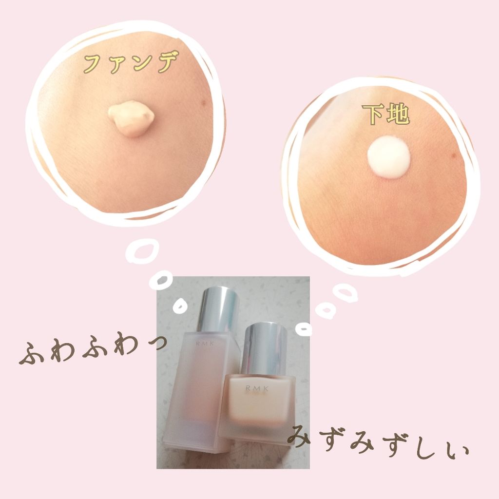 RMK メイクアップベース/RMK/化粧下地を使ったクチコミ（2枚目）