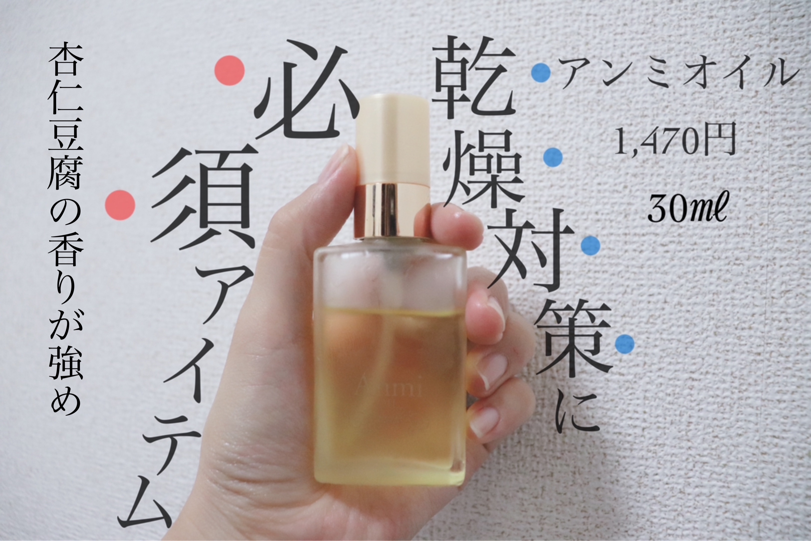 アンミオイル/ジーランドビフー/フェイスオイルを使ったクチコミ（1枚目）