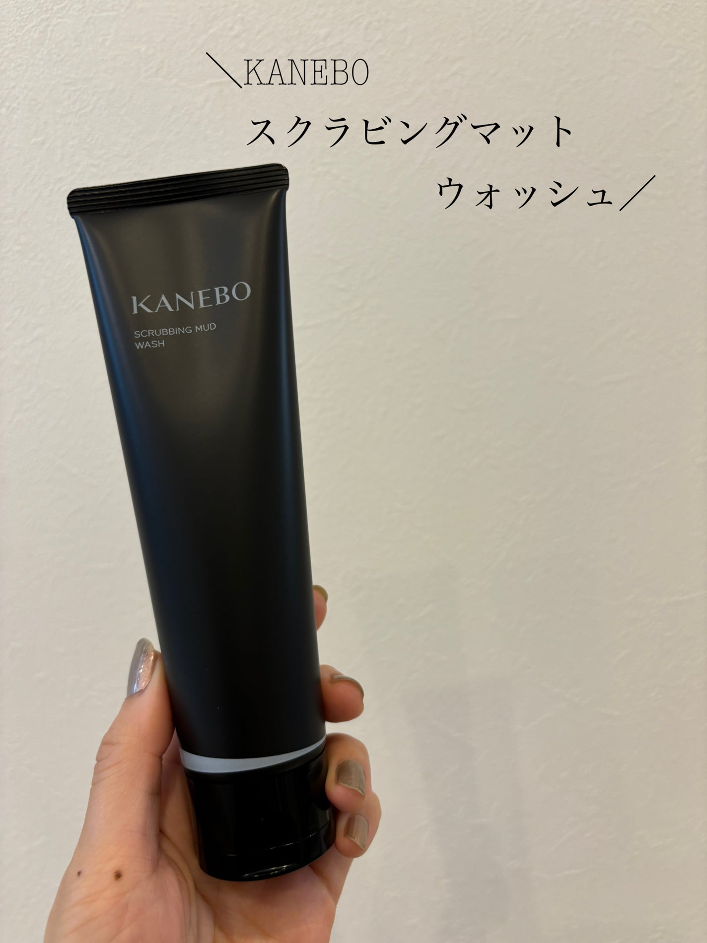 スクラビング マッド ウォッシュ/KANEBO/洗顔フォームを使ったクチコミ(1枚目)