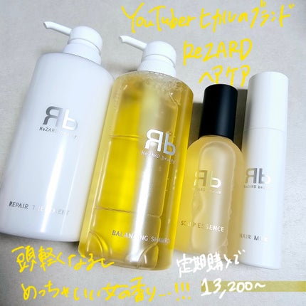 ReZARD シャンプー コンディショナー 試してみた】balancing shampoo ReZARD beautyのリアルな口コミ