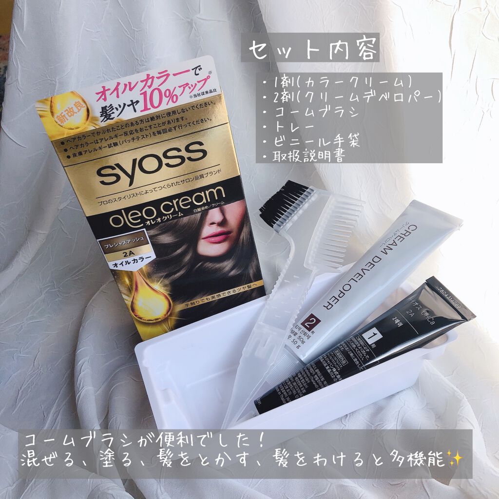 オレオクリーム/サイオス/ヘアカラーを使ったクチコミ(3枚目)