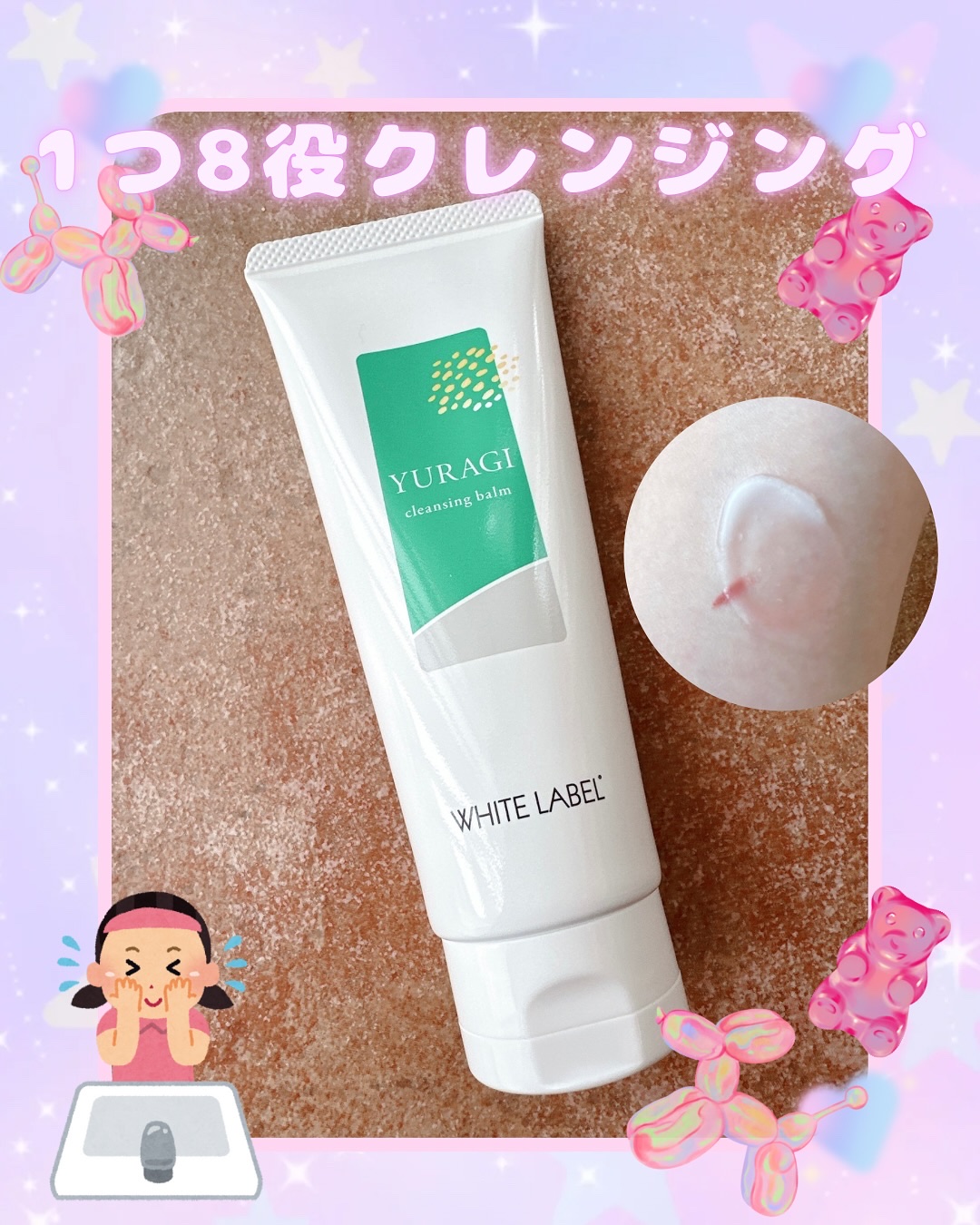 ホワイトラベル　ゆらぎクレンジングバーム/ミックコスモ/クレンジングバームを使ったクチコミ（1枚目）