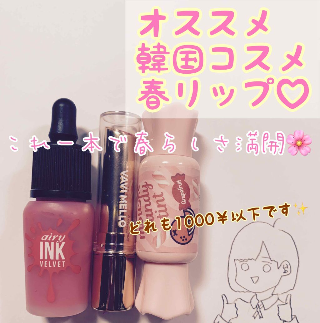 ムース キャンディー ティント/the SAEM/リップティントを使ったクチコミ（1枚目）