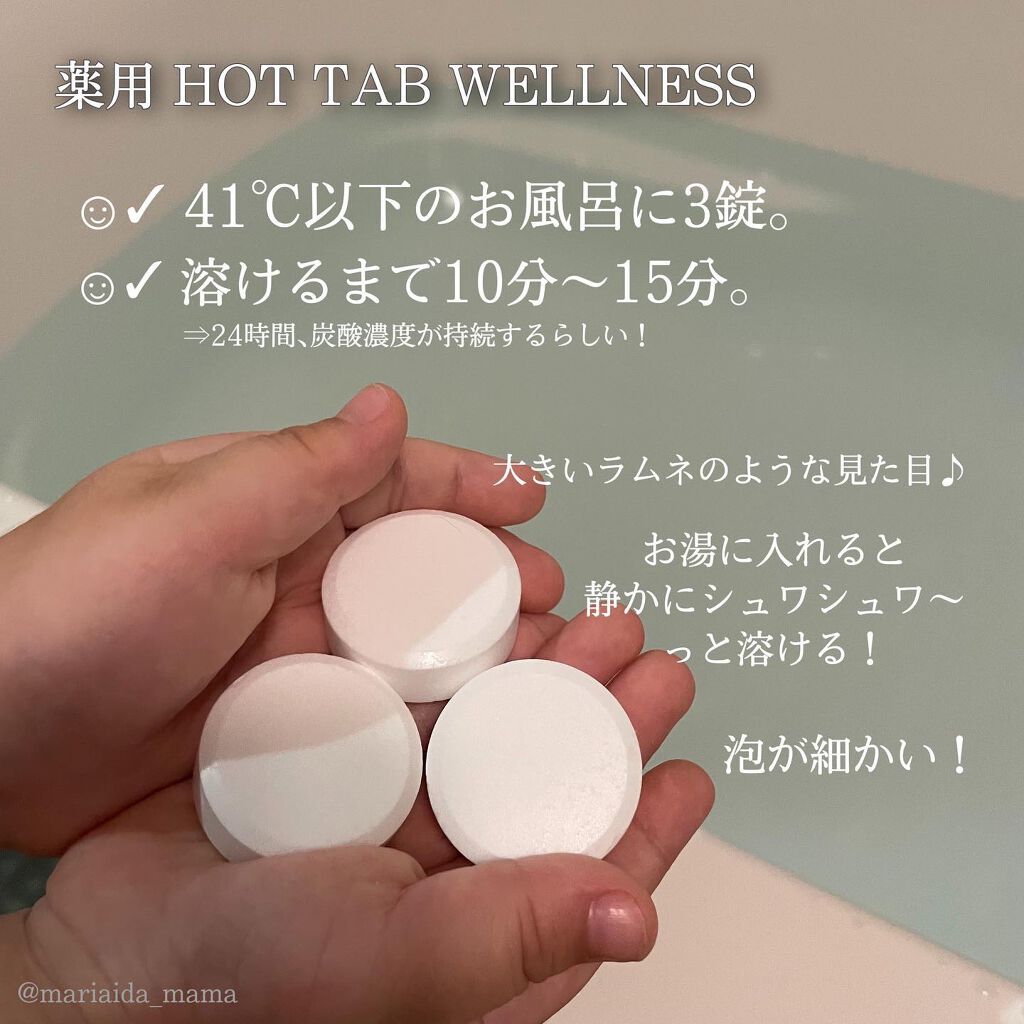 薬用ホットタブ 重炭酸湯Classic/HOT TAB/炭酸系入浴剤を使ったクチコミ(3枚目)