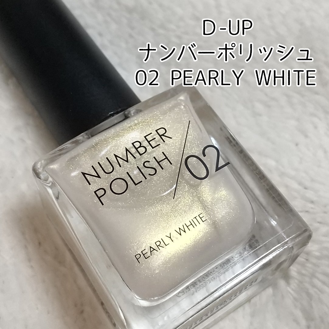 NUMBER POLISH　 02 Pearly White/D-UP/マニキュアを使ったクチコミ（1枚目）