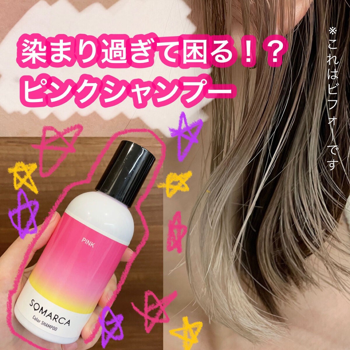 ソマルカ カラーシャンプー/カラーチャージ/SOMARCA/サロンシャンプーを使ったクチコミ(1枚目)