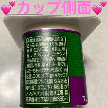 DANONE ダノンビオ　フレッシュ&ドライいちじくのクチコミ「DANONE　ダノンビオ💕　フレッシュ&ドライいちじく💕
内容量:300g（75g×4カップ）.....」（3枚目）