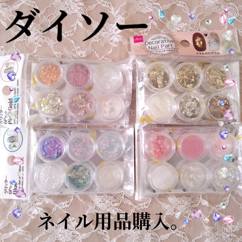 キキララ ネイル/DAISO/マニキュアを使ったクチコミ（1枚目）