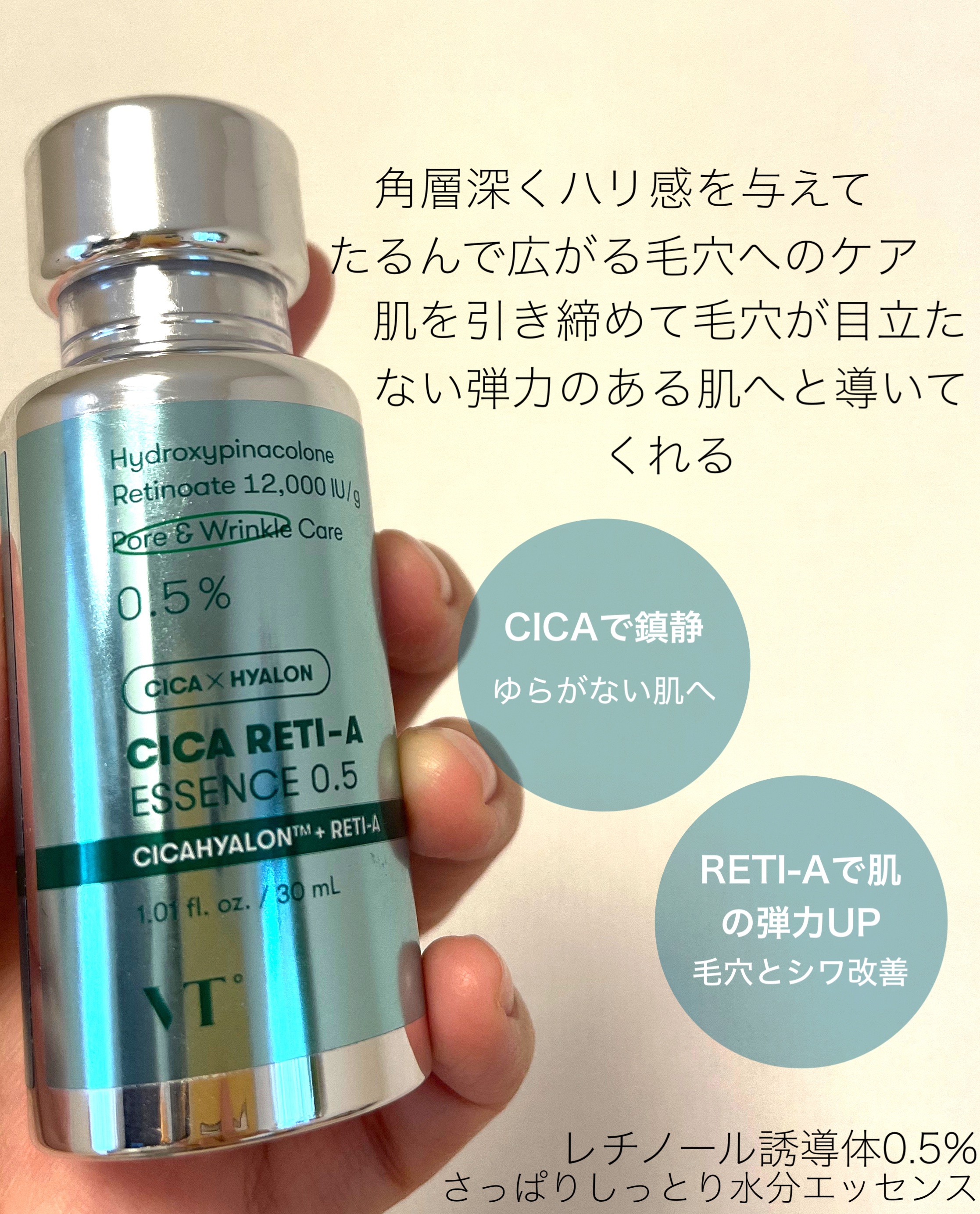 NEW] VT シカレチA エッセンス0.7 30ml レチノール 毛穴 スキンケア