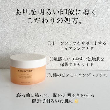 グロービタグッドナイトクリーム オレンジ＆ネロリ/AROMATICA/フェイスクリームを使ったクチコミ（3枚目）