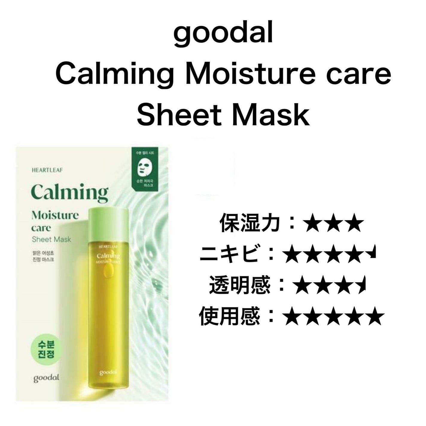 ドクダミ カーミング マスク/goodal/シートマスク・パックを使ったクチコミ(4枚目)