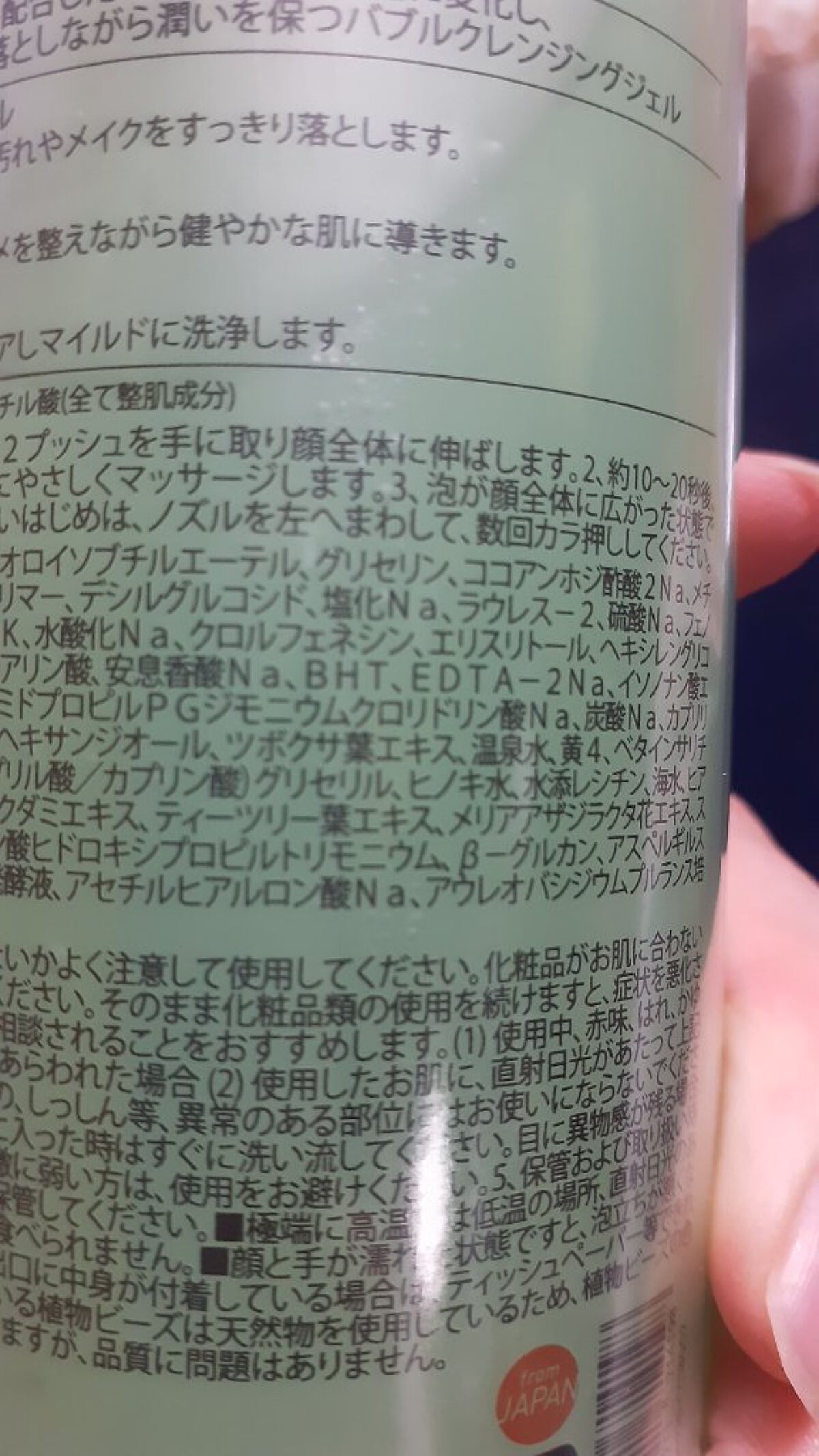 バブルクレンジングジェル センテラ/JMsolution/クレンジングジェルを使ったクチコミ（1枚目）