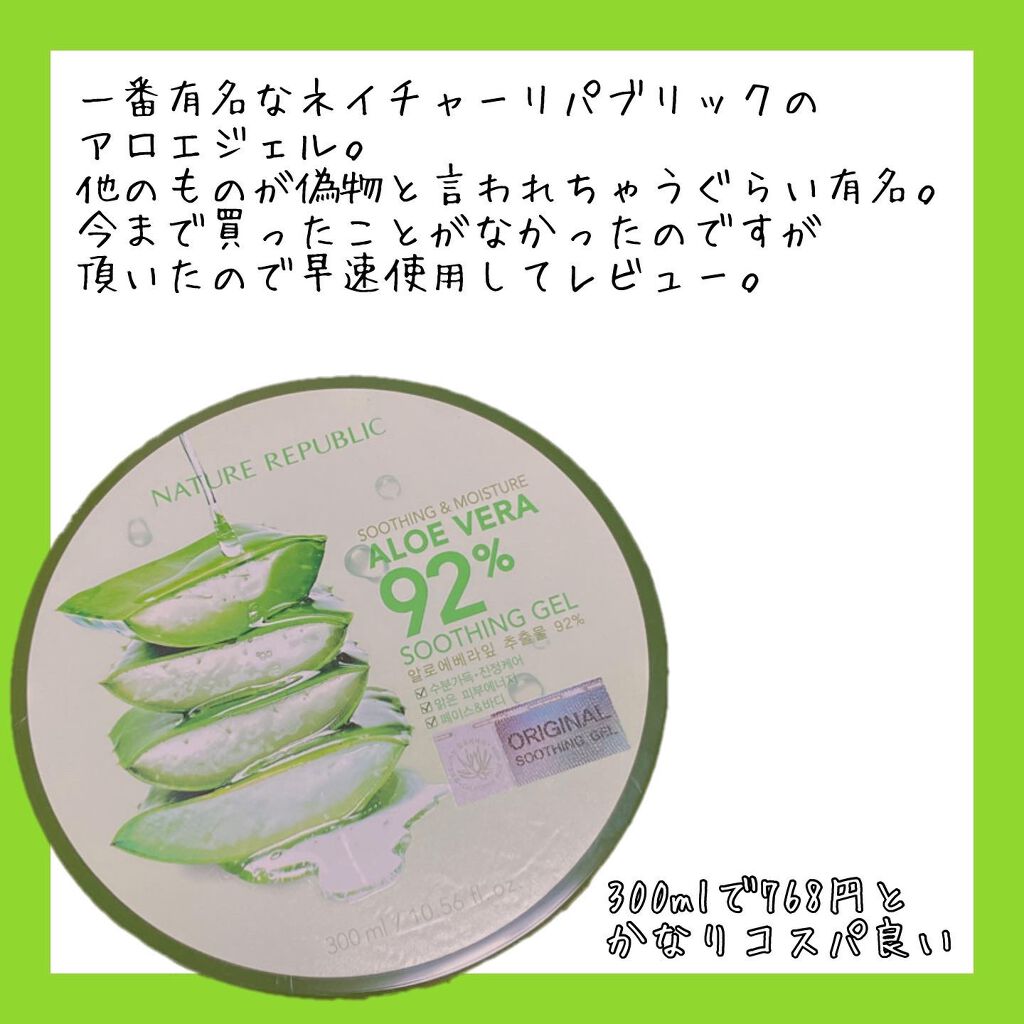 マイルド＆モイスチャーアロエジェル/ネイチャーリパブリック/ボディローションを使ったクチコミ（2枚目）