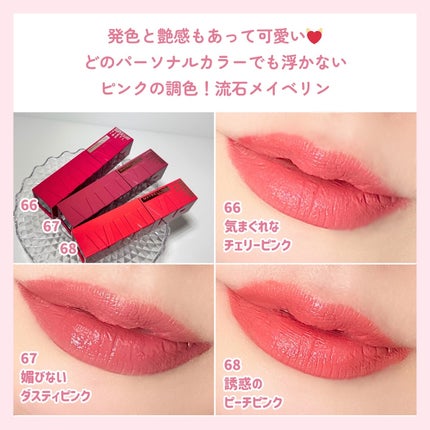 SPステイ ヴィニルインク/MAYBELLINE NEW YORK/口紅を使ったクチコミ(5枚目)