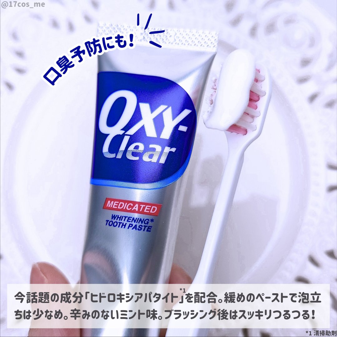 オキシークリア/プラセス製薬/歯磨き粉を使ったクチコミ（3枚目）
