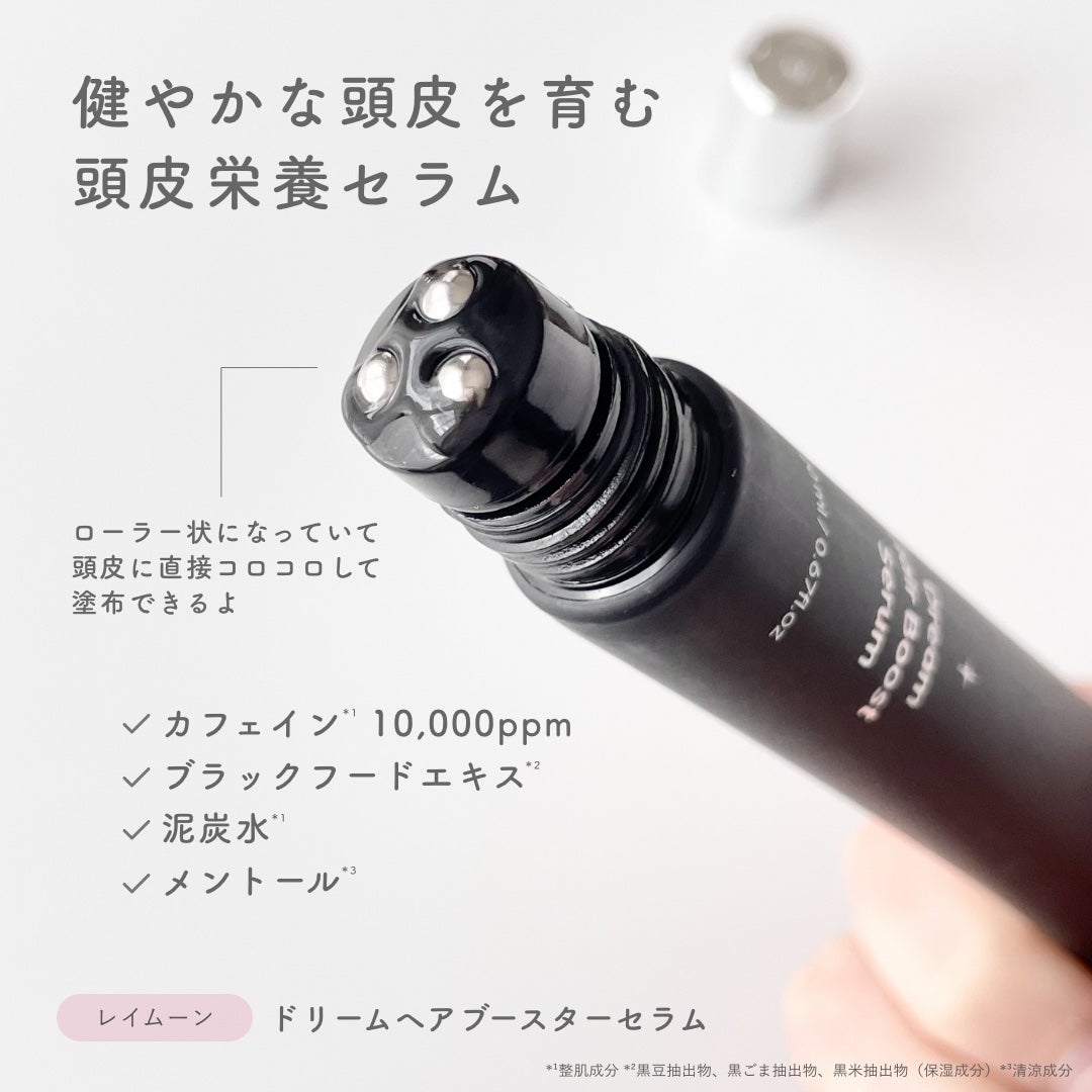 ドリームヘアブースターセラム/RayMoon/頭皮ローションを使ったクチコミ(2枚目)