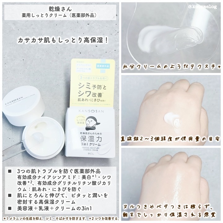 乾燥さん　薬用しっとり化粧液【医薬部外品】/乾燥さん/オールインワン化粧品を使ったクチコミ（3枚目）