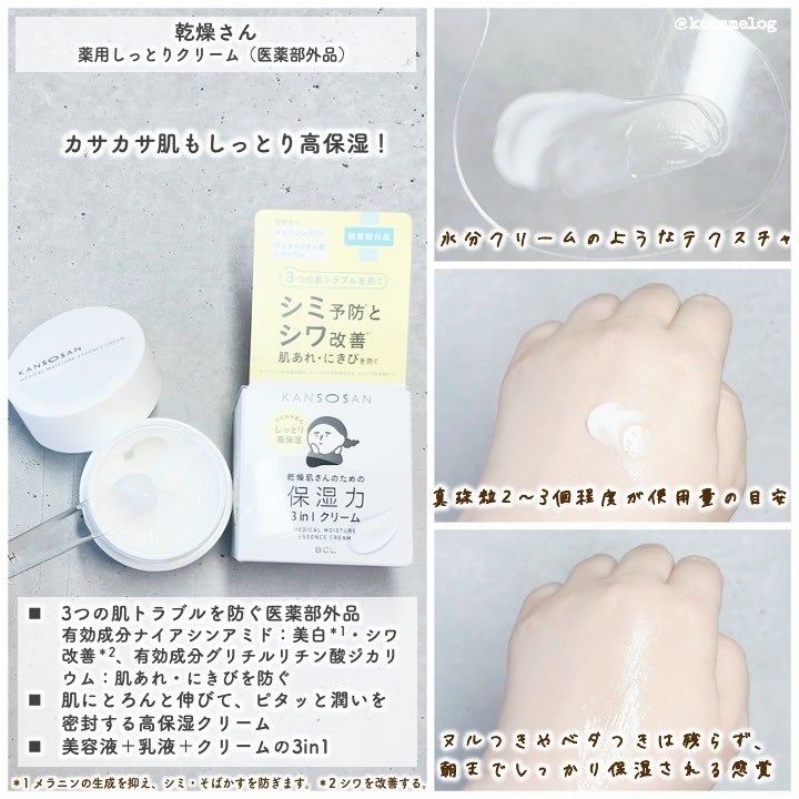 乾燥さん 薬用しっとり化粧液【医薬部外品】/乾燥さん/オールインワン化粧品を使ったクチコミ(3枚目)