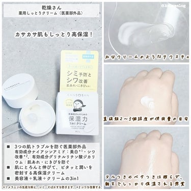 乾燥さん薬用しっとり化粧液【医薬部外品】/乾燥さん/化粧水を使ったクチコミ（3枚目）