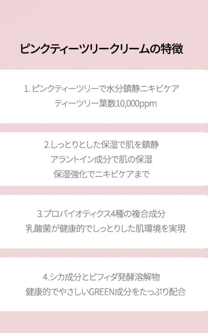 ゆうき⌇ハイトーンとメイクで推しから認知 on LIPS 「【ピンクティーツリー保湿クリーム】クリーム1個使いきり感想💭・..」(2枚目)