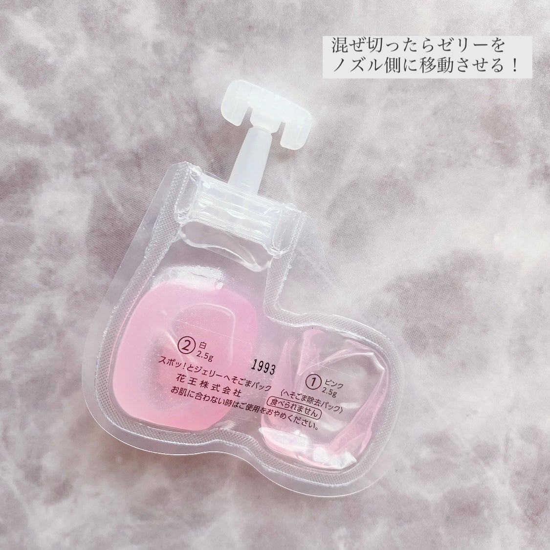 SPOT JELLY(スポッ!とジェリー)へそごまパック/花王/その他スキンケアを使ったクチコミ(4枚目)