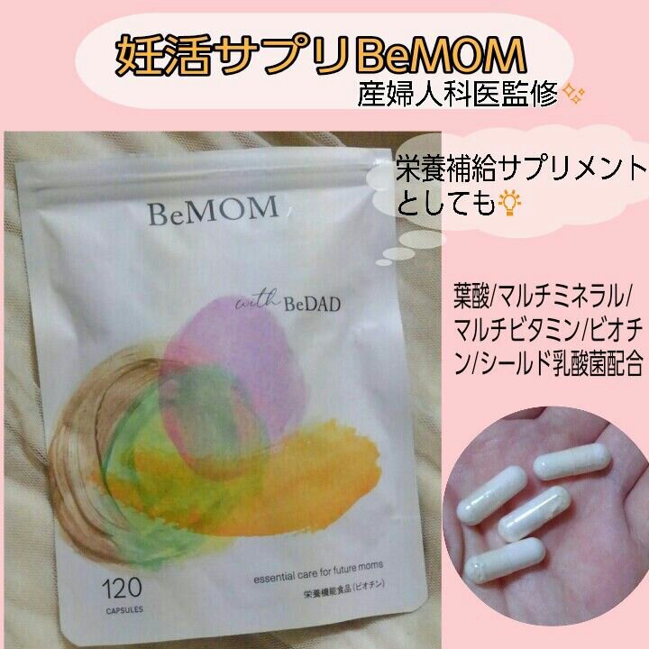 BeMOM / Make Family/健康サプリメントを使ったクチコミ（1枚目）