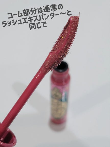 ラッシュエキスパンダー ロングロングロング EX (フローティング)/MAJOLICA MAJORCA/マスカラを使ったクチコミ(5枚目)