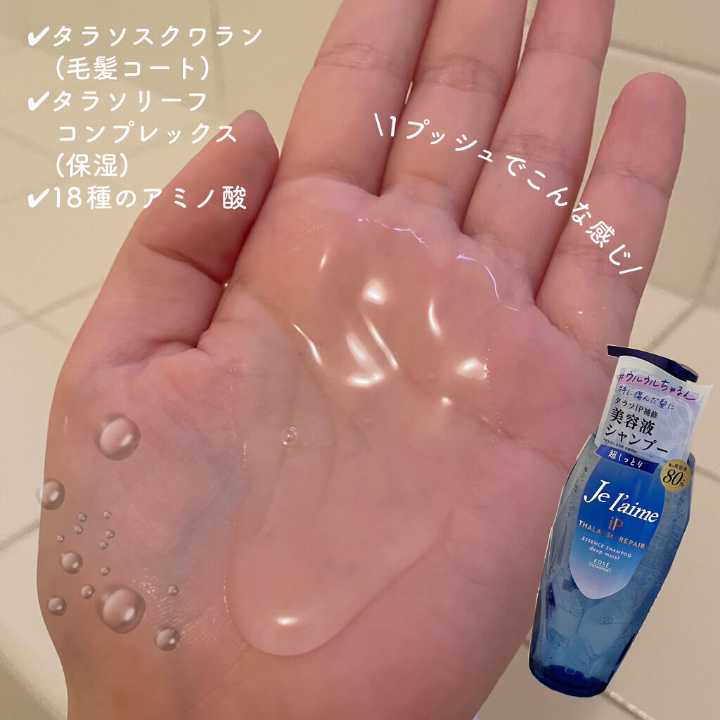 iP タラソリペア 補修美容液シャンプー/補修美容液トリートメント (ディープモイスト) シャンプー /Je l'aime/市販シャンプーを使ったクチコミ（3枚目）