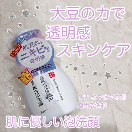 薬用泡洗顔/なめらか本舗/泡洗顔を使ったクチコミ(1枚目)