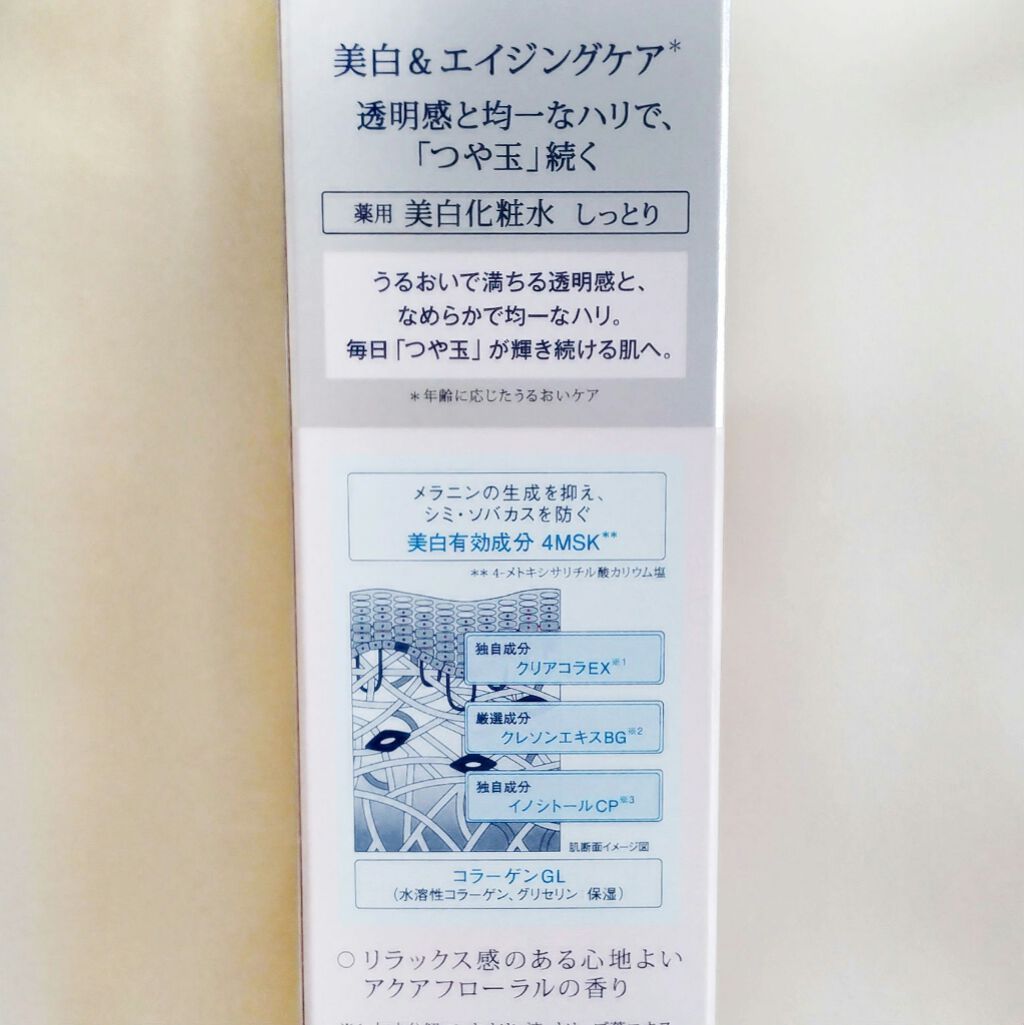 エリクシール ホワイト クリアローション T II/エリクシール/化粧水を使ったクチコミ(4枚目)