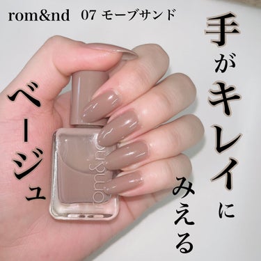 ムードペブルネイル/rom&nd/マニキュアを使ったクチコミ（1枚目）