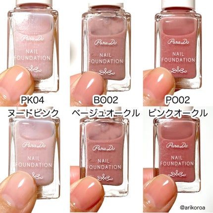 ネイルファンデーション/パラドゥ/マニキュアを使ったクチコミ(3枚目)