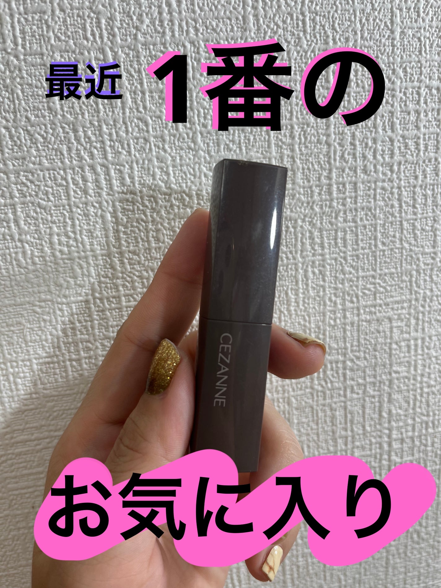 リップカラーシールド/CEZANNE/口紅を使ったクチコミ(1枚目)