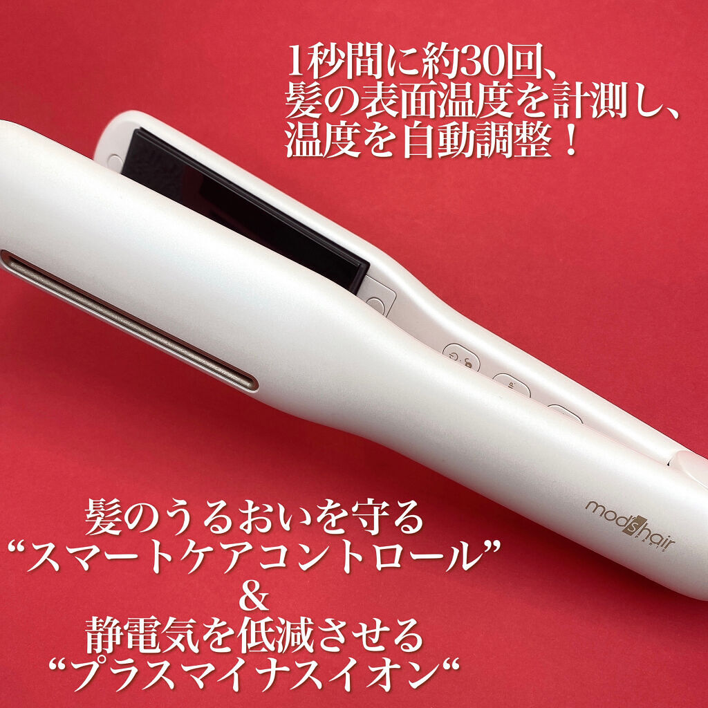 プリヴィレージュ シルクミラーストレート MHS-2410 ホワイト/mod's hair/ストレートアイロンを使ったクチコミ（3枚目）