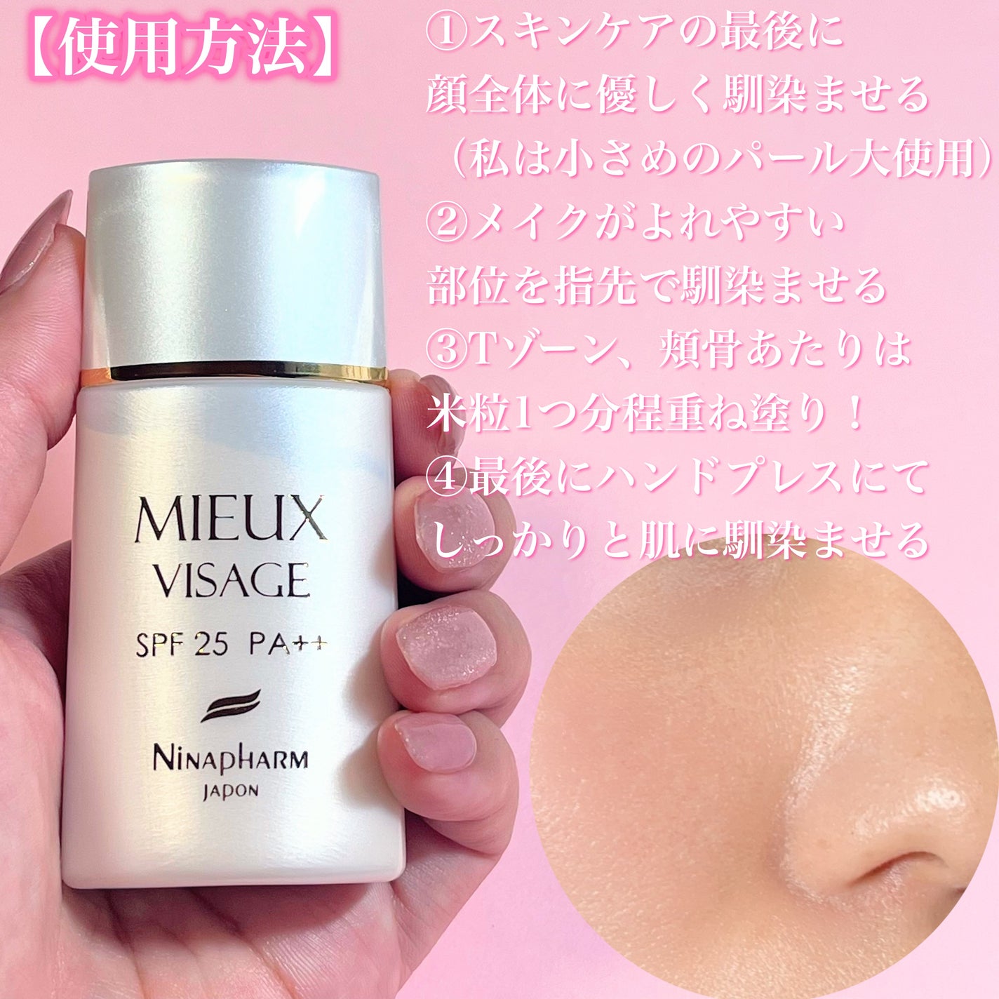 UVリキッド ミュー ヴィサージュ/ニナファームジャポン/日焼け止めローションを使ったクチコミ(8枚目)