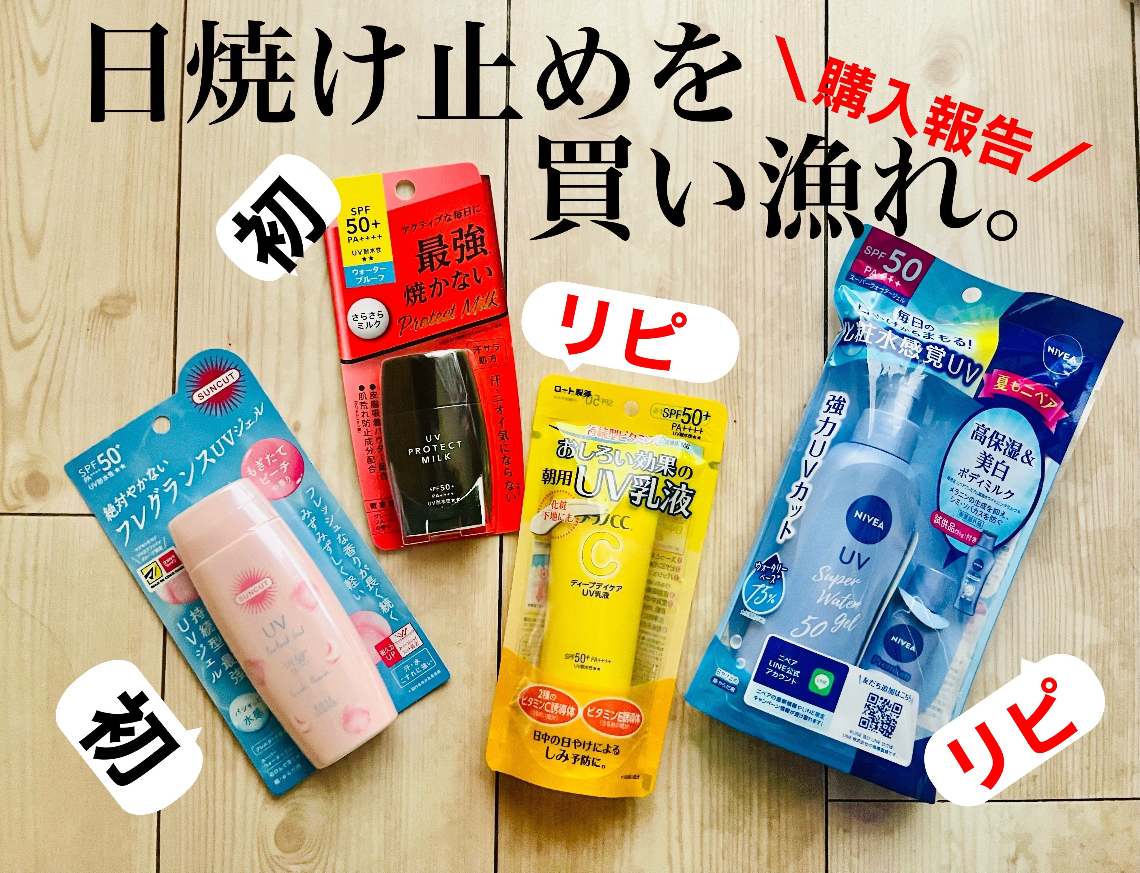 ニベアUV ウォータージェル SPF50/ニベア/日焼け止めジェルを使ったクチコミ（1枚目）