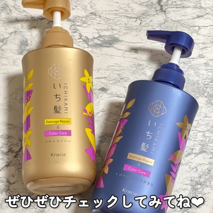 ダメージリペア&カラーケア シャンプー/コンディショナー/いち髪/市販シャンプーを使ったクチコミ(8枚目)