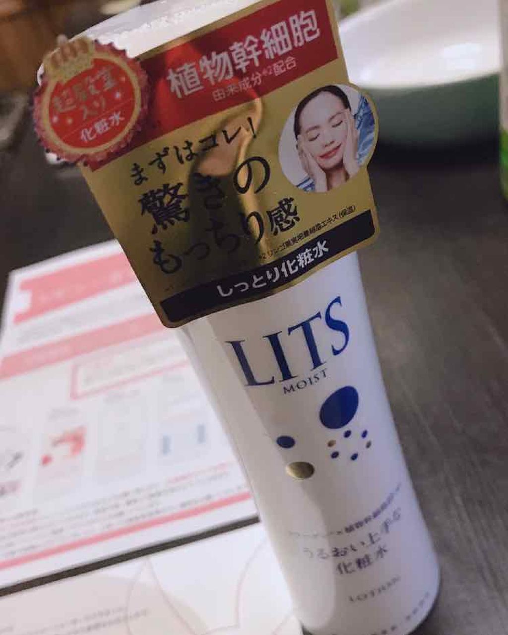 モイスト ローション/リッツ/化粧水を使ったクチコミ（1枚目）