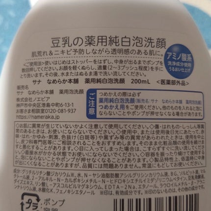 薬用泡洗顔/なめらか本舗/泡洗顔を使ったクチコミ(2枚目)