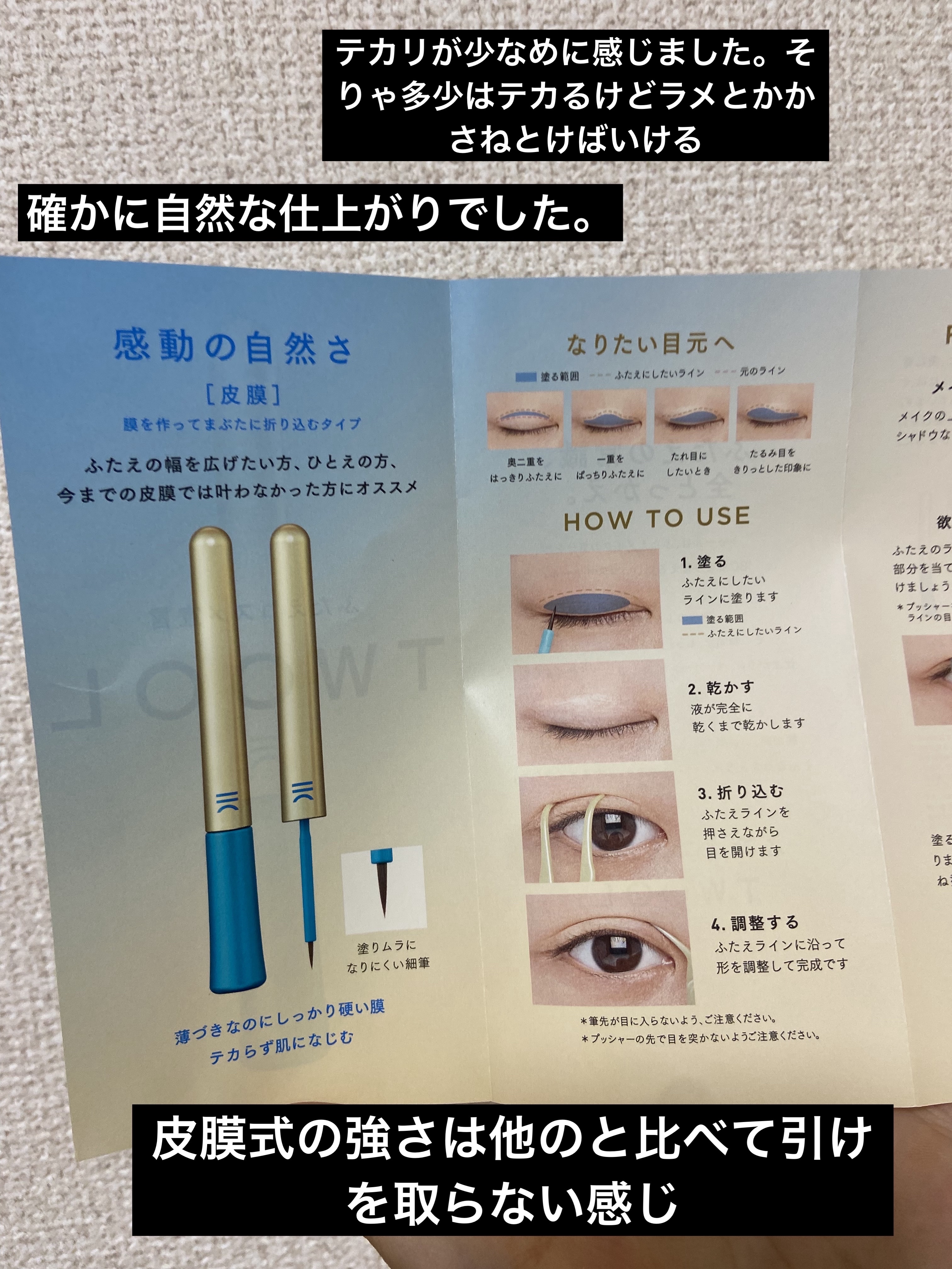 TWOOLダブルアイリッドハイブリットフィルム/SHOBIDO/二重まぶた用アイテムを使ったクチコミ（2枚目）