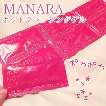 ホットクレンジングゲル/マナラ/クレンジングジェルを使ったクチコミ(1枚目)