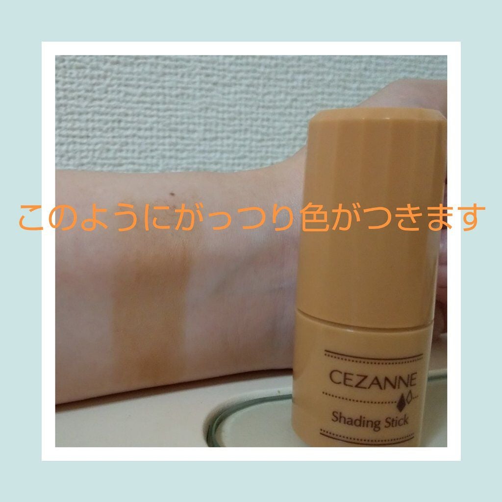 シェーディングスティック/CEZANNE/シェーディングを使ったクチコミ(2枚目)