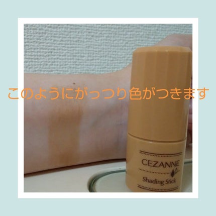 シェーディングスティック/CEZANNE/シェーディングを使ったクチコミ(2枚目)