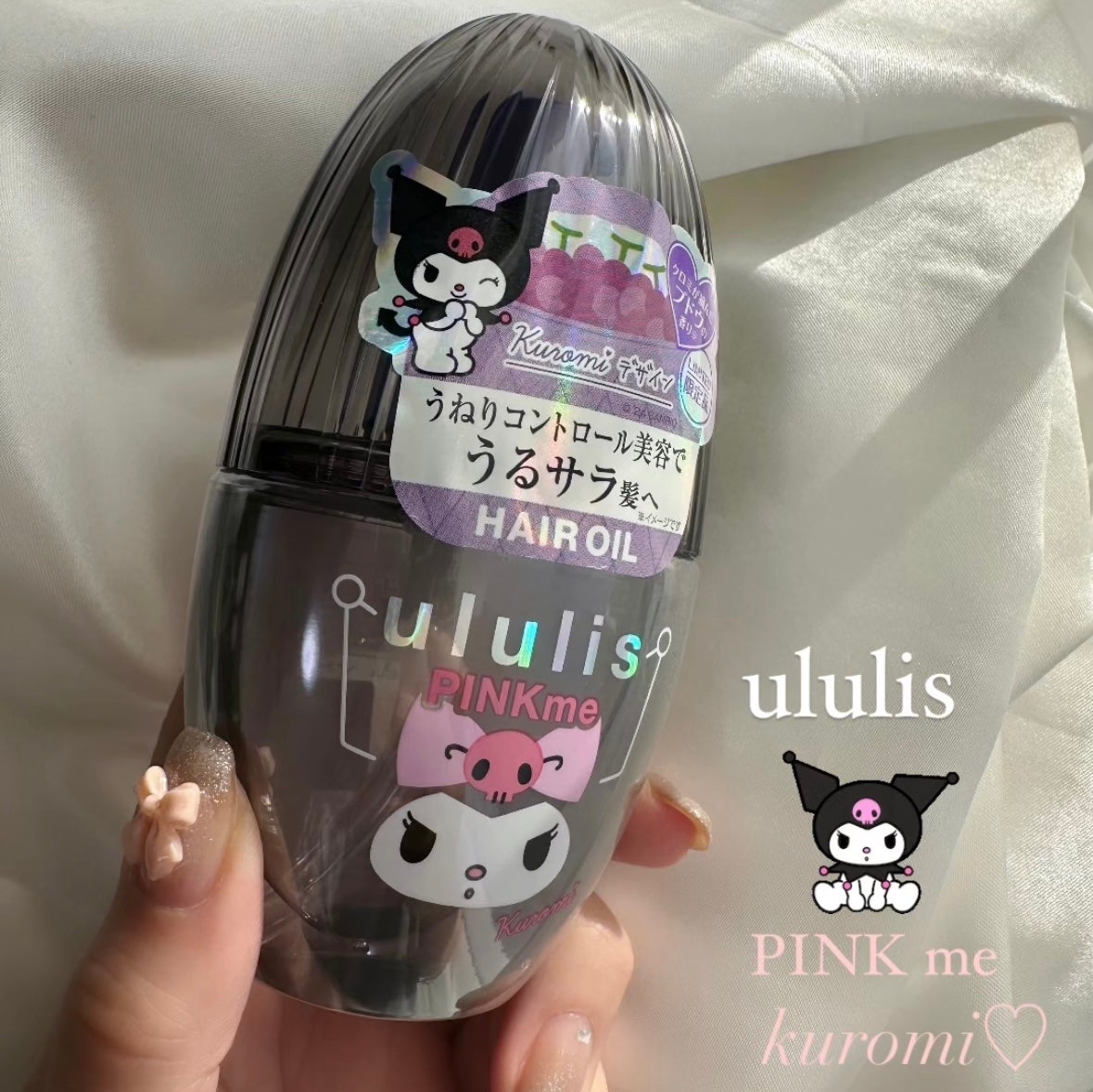 ウルリス クロミ ピンクミー コントロール ヘアオイル/ululis/ヘアオイルを使ったクチコミ(1枚目)