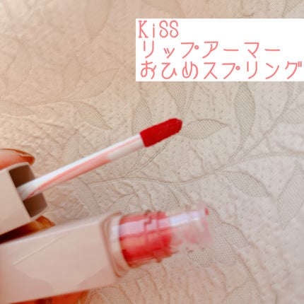 リップアーマー/KiSS/口紅を使ったクチコミ(1枚目)