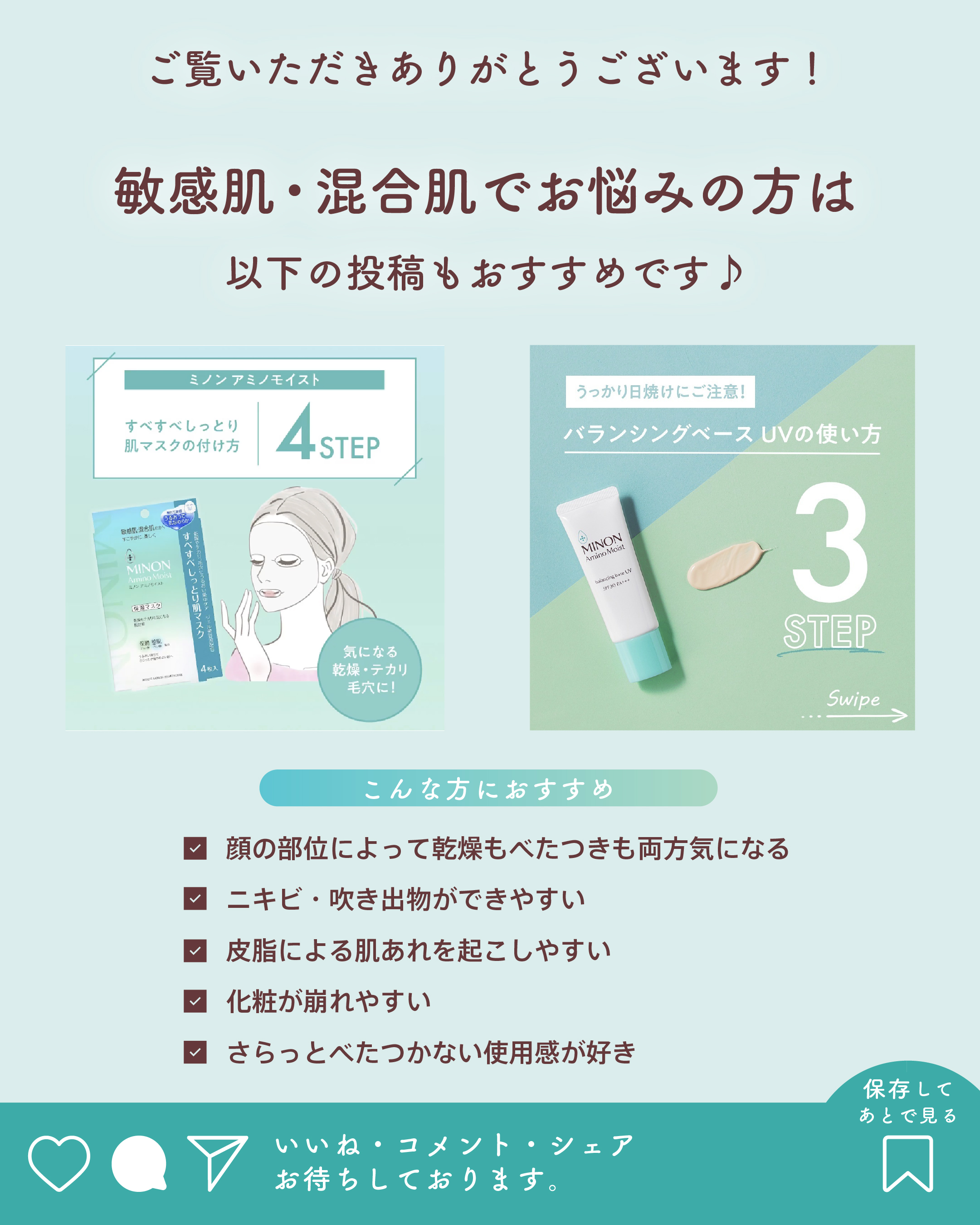 ミノン アミノモイスト バランシングベース UV/ミノン/化粧下地を使ったクチコミ（3枚目）