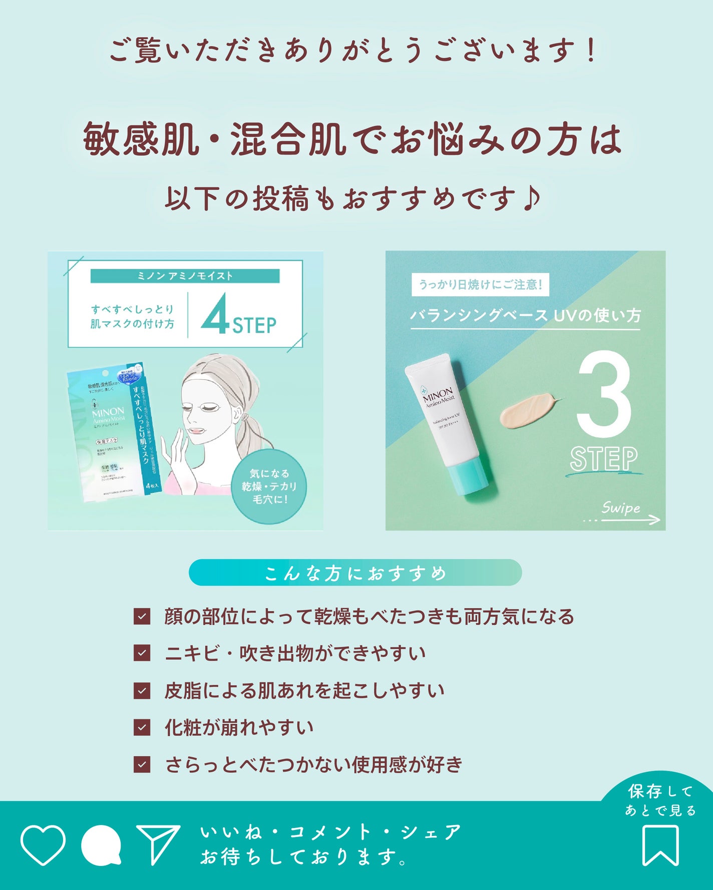 ミノン アミノモイスト バランシングベース UV/ミノン/化粧下地を使ったクチコミ(3枚目)